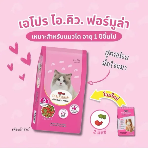อาหารแมว Apro I.Q.Formula 8 KG ไอคิว ฟอร์มูล่า สำหรับแมวโต image 2 อาหารแมว Apro I.Q.Formula 8 KG ไอคิว ฟอร์มูล่า สำหรับแมวโต image 2