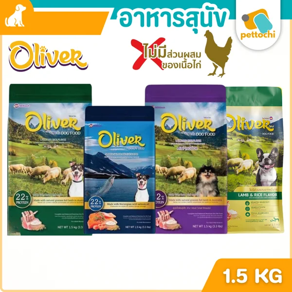 Oliver Gold โอลิเวอร์ โกลด์ อาหารสุนัขที่แพ้ไก่ ทานได้ ควบคุมความเค็ม 1.5 KG Oliver Gold โอลิเวอร์ โกลด์ อาหารสุนัขที่แพ้ไก่ ทานได้ ควบคุมความเค็ม 1.5 KG