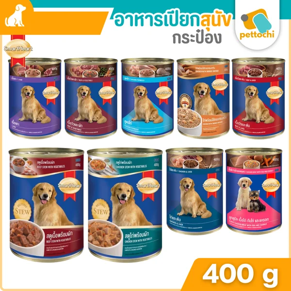 SmartHeart สมาร์ทฮาร์ท อาหารสุนัขกระป๋อง รวมทุกรสชาติพร้อมทาน 1 กระป๋อง 400g SmartHeart สมาร์ทฮาร์ท อาหารสุนัขกระป๋อง รวมทุกรสชาติพร้อมทาน 1 กระป๋อง 400g