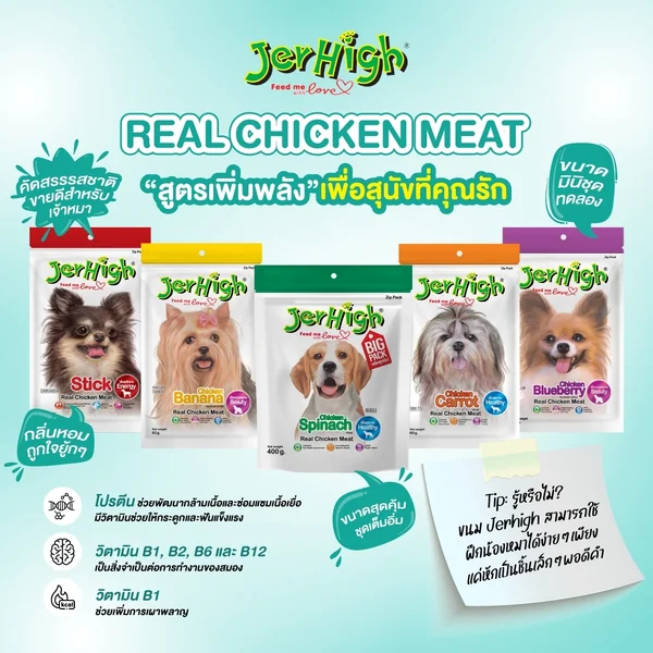 Jerhigh Stick ขนมสุนัข เจอร์ไฮ หลายรสชาติ สูตรเพิ่มพลัง บำรุงขน วิตามิน 50-60g image 9 Jerhigh Stick ขนมสุนัข เจอร์ไฮ หลายรสชาติ สูตรเพิ่มพลัง บำรุงขน วิตามิน 50-60g image 9