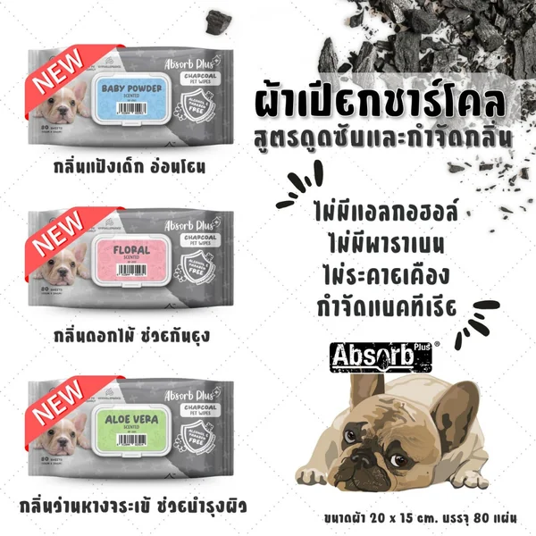 Absorb Plus ทิชชู่เปียก ชาโคล ผ้าเปียกทำความสะอาด สำหรับสัตว์เลี้ยง 80 แผ่น/ห่อ ไม่มีแอลกอฮอล์ image 2 Absorb Plus ทิชชู่เปียก ชาโคล ผ้าเปียกทำความสะอาด สำหรับสัตว์เลี้ยง 80 แผ่น/ห่อ ไม่มีแอลกอฮอล์ image 2