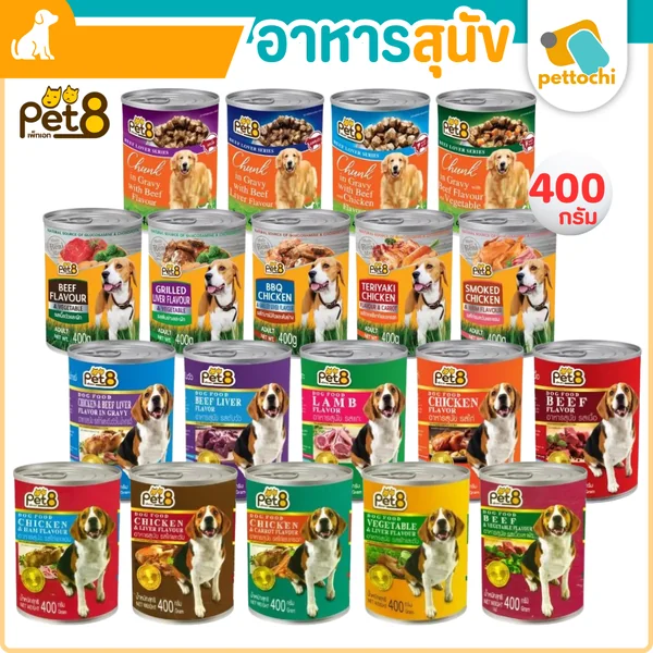Pet8 อาหารกระป๋อง สำหรับสุนัข โปรตีนสูง ทำจากเนื้อสัตว์แท้ 100% ขนาด 400 กรัม Pet8 อาหารกระป๋อง สำหรับสุนัข โปรตีนสูง ทำจากเนื้อสัตว์แท้ 100% ขนาด 400 กรัม
