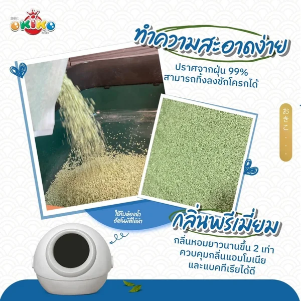 Okiko โอกิโกะ ทรายแมวเต้าหู้ แบบเกล็ดและแท่ง ไม่ติดเท้าแมว จับตัวเป็นก้อนเร็ว image 2 Okiko โอกิโกะ ทรายแมวเต้าหู้ แบบเกล็ดและแท่ง ไม่ติดเท้าแมว จับตัวเป็นก้อนเร็ว image 2