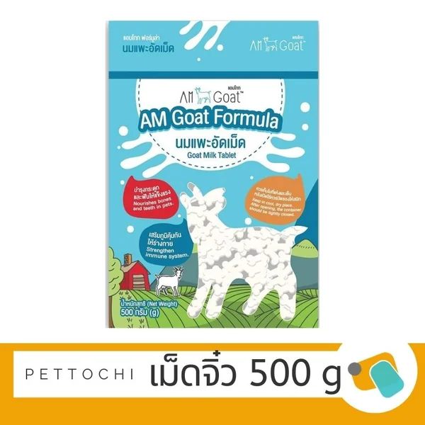 Am goat เม็ดจิ๋ว 500g นมอัดเม็ดสำหรับลูกสุนัขพันธุ์เล็ก image 2 Am goat เม็ดจิ๋ว 500g นมอัดเม็ดสำหรับลูกสุนัขพันธุ์เล็ก image 2