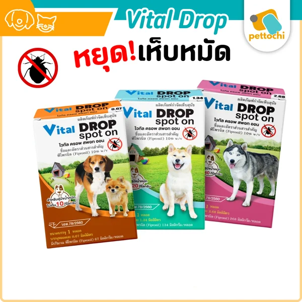 Vital Drop Spot On กำจัดเห็บหมัดสุนัข จำนวน 1 กล่อง ( 1 หลอดหยด) Vital Drop Spot On กำจัดเห็บหมัดสุนัข จำนวน 1 กล่อง ( 1 หลอดหยด)