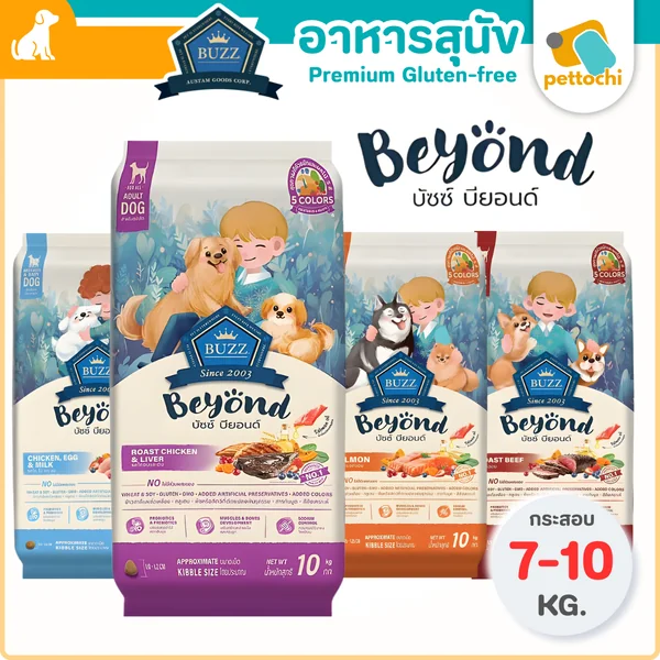 Buzz Beyond บัซซ์ บียอนด์ อาหารสุนัขเกรดพรีเมี่ยม กลูเตนฟรี ไม่เค็ม ขนาด 7-10 Kg Buzz Beyond บัซซ์ บียอนด์ อาหารสุนัขเกรดพรีเมี่ยม กลูเตนฟรี ไม่เค็ม ขนาด 7-10 Kg