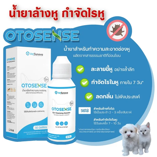 Otosense น้ำยาล้างหู กำจัดไรในหู ทำความสะอาดหู ละลายขี้หู สำหรับแมวหมา กระต่าย 50 ml image 2 Otosense น้ำยาล้างหู กำจัดไรในหู ทำความสะอาดหู ละลายขี้หู สำหรับแมวหมา กระต่าย 50 ml image 2