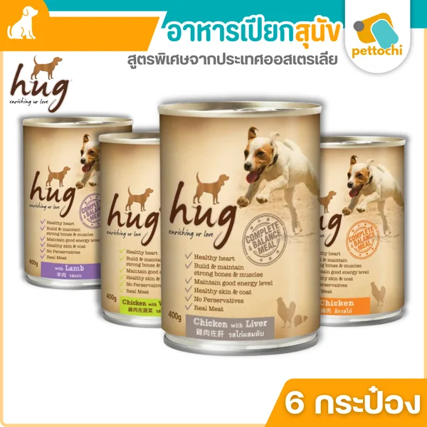 (6 กระป๋อง) Hug ฮัก อาหารสุนัขโต พรีเมียม สูตรบำรุงขนสุนัขโต 400 กรัม (6 กระป๋อง) Hug ฮัก อาหารสุนัขโต พรีเมียม สูตรบำรุงขนสุนัขโต 400 กรัม