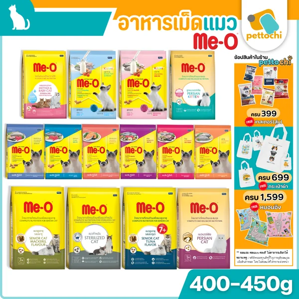 ME-O มีโอ อาหารเม็ดแมว สารอาหารครบถ้วน สำหรับลูกแมว แมวโต และสูงวัย 400g-450g ME-O มีโอ อาหารเม็ดแมว สารอาหารครบถ้วน สำหรับลูกแมว แมวโต และสูงวัย 400g-450g