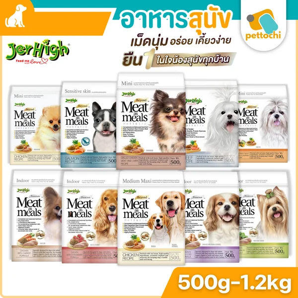 Jerhigh Meat as Meal อาหารสุนัขเม็ดนุ่ม เกรดซุปเปอร์พรีเมี่ยม 500g-1.2kg Jerhigh Meat as Meal อาหารสุนัขเม็ดนุ่ม เกรดซุปเปอร์พรีเมี่ยม 500g-1.2kg