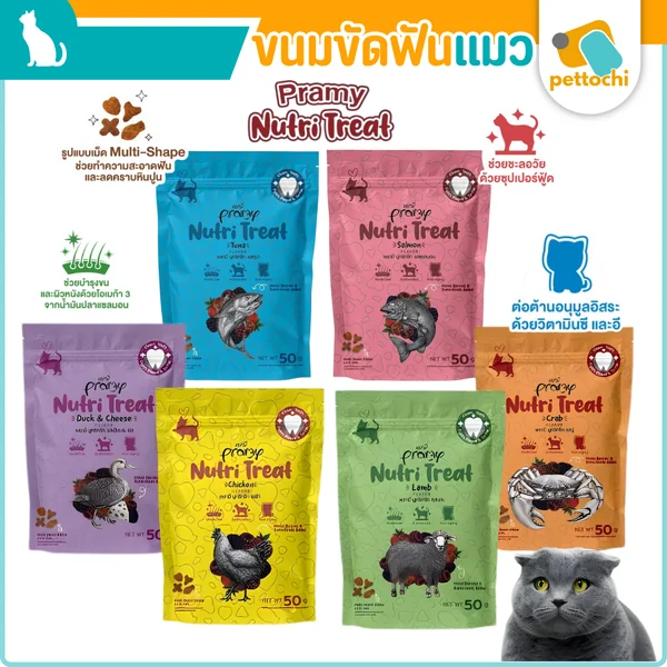 Pramy Nutri Treat ขนมขัดฟันแมว เพื่อสุขภาพ ช่วยบำรุงขน Superfood ขนาด 50g Pramy Nutri Treat ขนมขัดฟันแมว เพื่อสุขภาพ ช่วยบำรุงขน Superfood ขนาด 50g
