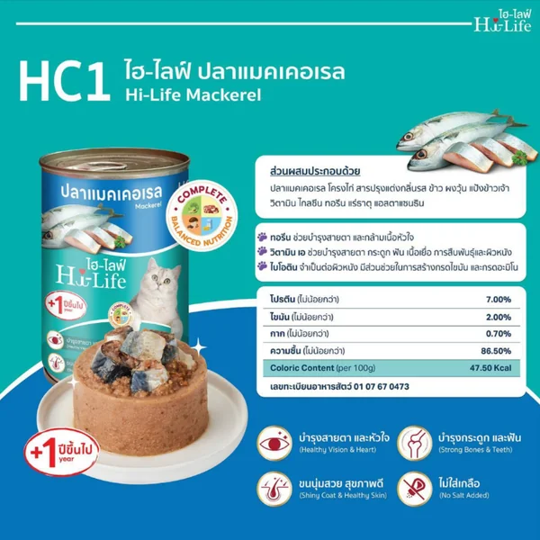 Hi-Life ไฮ-ไลฟ์ อาหารแมวชนิดเปียก อาหารกระป๋องแมว โปรตีนสูง อร่อย สารอาหารครบ image 2 Hi-Life ไฮ-ไลฟ์ อาหารแมวชนิดเปียก อาหารกระป๋องแมว โปรตีนสูง อร่อย สารอาหารครบ image 2