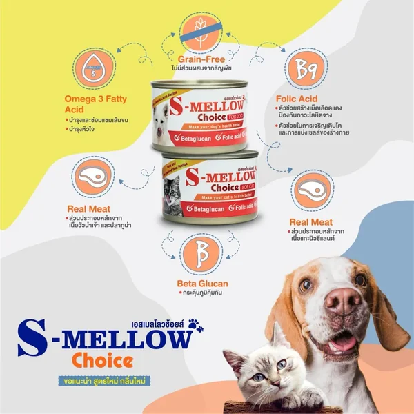 S-MELLOW Choice Dog อาหารสุนัขกระป๋องเพื่อสุขภาพ 160g image 2 S-MELLOW Choice Dog อาหารสุนัขกระป๋องเพื่อสุขภาพ 160g image 2