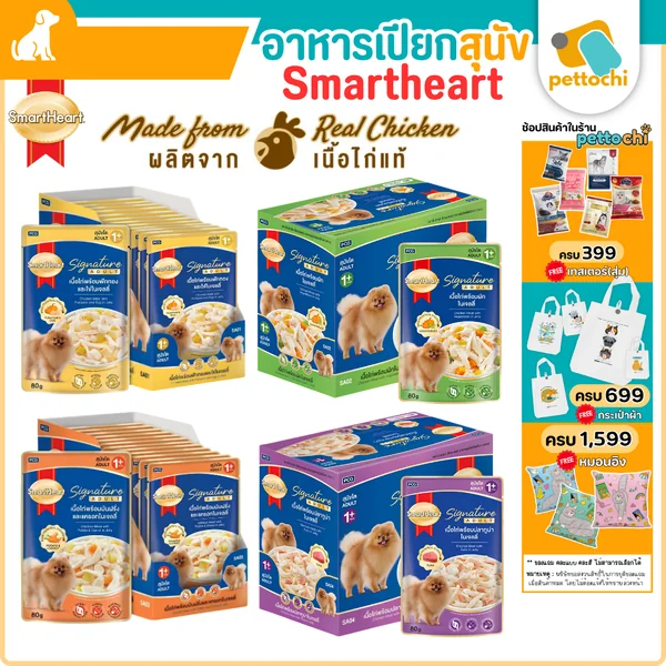 (ยกโหล) Smartheart Signature ซิกเนเจอร์อาหารเปียกสุนัข ในเจลลี่ 80g (ยกโหล) Smartheart Signature ซิกเนเจอร์อาหารเปียกสุนัข ในเจลลี่ 80g