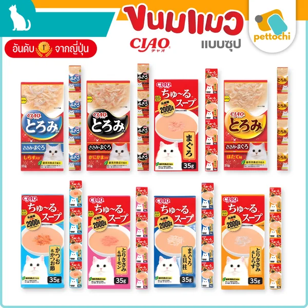 CIAO ขนมแมวเลียแบบซุปเข้มข้น พรีไบโอติก 1แถว(4ซอง) x35g CIAO ขนมแมวเลียแบบซุปเข้มข้น พรีไบโอติก 1แถว(4ซอง) x35g