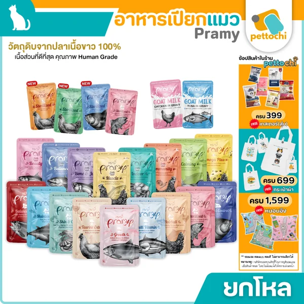 [ยกโหล] Pramy พรามี่ อาหารเปียกแมว ลูกแมว แมวโต แมวสูงวัย แมวทำหมัน 70gx12