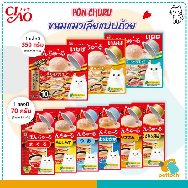 CIAO Pon Shuru ขนมแมวเลียแบบถ้วย พอน ชูหรุ ถ้วยละ 35 กรัม 1แพ็ก 2ถ้วย - 10ถ้วย image 2 CIAO Pon Shuru ขนมแมวเลียแบบถ้วย พอน ชูหรุ ถ้วยละ 35 กรัม 1แพ็ก 2ถ้วย - 10ถ้วย image 2