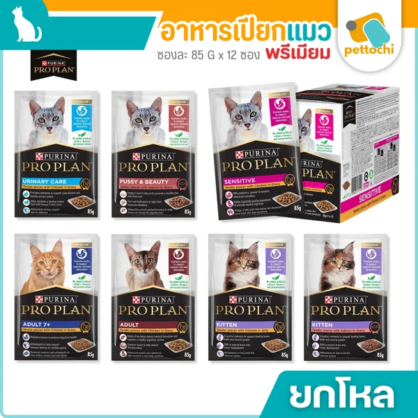 [ยกโหล] Purina Proplan เพียวริน่า โปรแพลน อาหารเปียกแมวซุปเปอร์พรีเมียม 12x85g