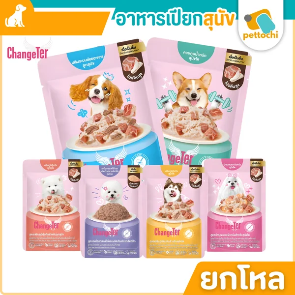 (ยกโหล)Changeter อาหารเปียกสุนัขเชนเตอร์ 70g ไม่เติมเกลือ ไม่มีธัญพืชถั่วเหลือง (ยกโหล)Changeter อาหารเปียกสุนัขเชนเตอร์ 70g ไม่เติมเกลือ ไม่มีธัญพืชถั่วเหลือง
