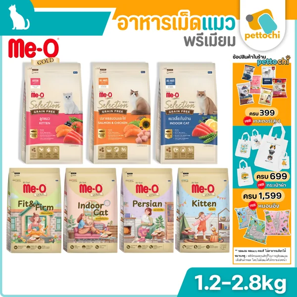 ME-O Gold มีโอ โกลด์ อาหารเม็ดแมวพรีเมียม เกรนฟรี ทุกรสชาติ ทุกวัย 1.2Kg - 2.8Kg ME-O Gold มีโอ โกลด์ อาหารเม็ดแมวพรีเมียม เกรนฟรี ทุกรสชาติ ทุกวัย 1.2Kg - 2.8Kg