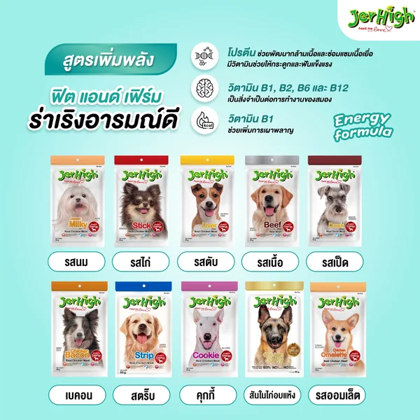 Jerhigh Stick ขนมสุนัข เจอร์ไฮ หลายรสชาติ สูตรเพิ่มพลัง บำรุงขน วิตามิน 50-60g image 6 Jerhigh Stick ขนมสุนัข เจอร์ไฮ หลายรสชาติ สูตรเพิ่มพลัง บำรุงขน วิตามิน 50-60g image 6