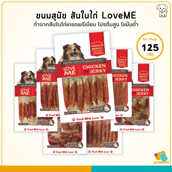 Loveme เลิฟมี ขนมสุนัขเพื่อสุขภาพ อร่อย มีประโยชน์ คัดสรรวัตถุดิบคุณภาพดี 125g image 2 Loveme เลิฟมี ขนมสุนัขเพื่อสุขภาพ อร่อย มีประโยชน์ คัดสรรวัตถุดิบคุณภาพดี 125g image 2