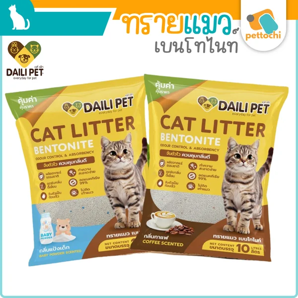 DAILI PET เดลี่ เพ็ท ทรายแมวเบนโทไนท์ จับตัวเป็นก้อนดี หอม เก็บกลิ่นดีเยี่ยม DAILI PET เดลี่ เพ็ท ทรายแมวเบนโทไนท์ จับตัวเป็นก้อนดี หอม เก็บกลิ่นดีเยี่ยม