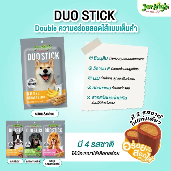 Jerhigh Stick ขนมสุนัข เจอร์ไฮ หลายรสชาติ สูตรเพิ่มพลัง บำรุงขน วิตามิน 50-60g image 5 Jerhigh Stick ขนมสุนัข เจอร์ไฮ หลายรสชาติ สูตรเพิ่มพลัง บำรุงขน วิตามิน 50-60g image 5