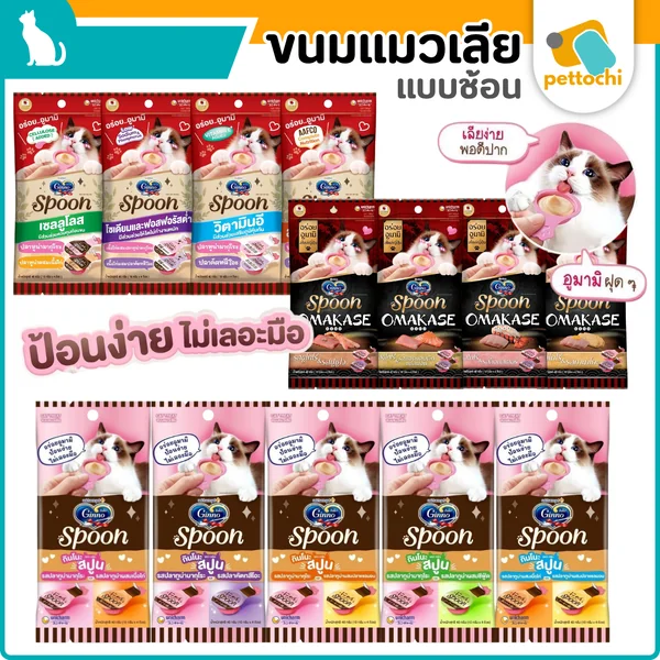 Ginno Spoon กินโนะสปูน ขนมแมวเลียแบบช้อน/ถ้วย 1ห่อ มี 4ถ้วย ป้อนง่าย ไม่เลอะมือ Ginno Spoon กินโนะสปูน ขนมแมวเลียแบบช้อน/ถ้วย 1ห่อ มี 4ถ้วย ป้อนง่าย ไม่เลอะมือ