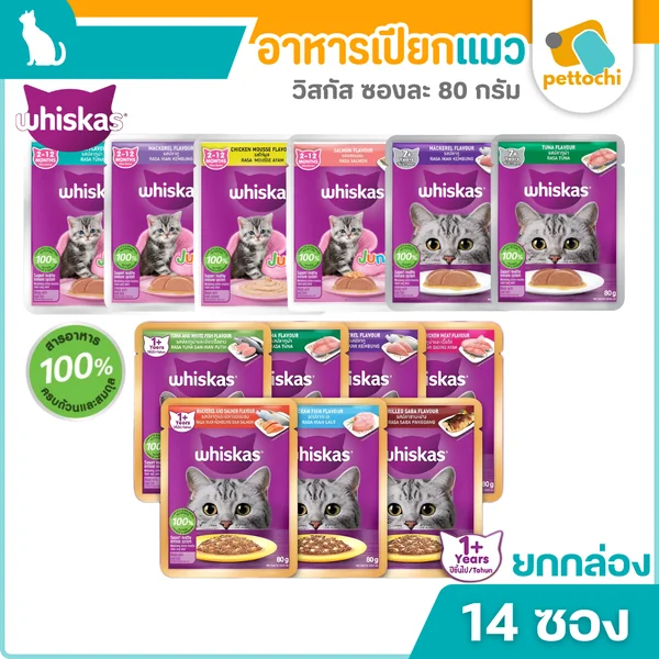 Whiskas Pouch วิสกัส เพาซ์ อาหารแมวโต ลูกแมว แมวแก่7+ ครบทุกรสชาติ ขนาด 80 กรัม Whiskas Pouch วิสกัส เพาซ์ อาหารแมวโต ลูกแมว แมวแก่7+ ครบทุกรสชาติ ขนาด 80 กรัม