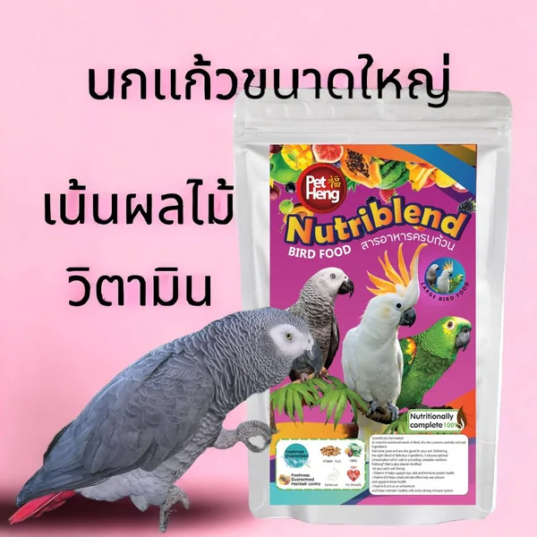Petheng อาหารนก นกปากขอ นกแก้ว นกเขา ทุกสายพัน ขนาด 180g image 2 Petheng อาหารนก นกปากขอ นกแก้ว นกเขา ทุกสายพัน ขนาด 180g image 2