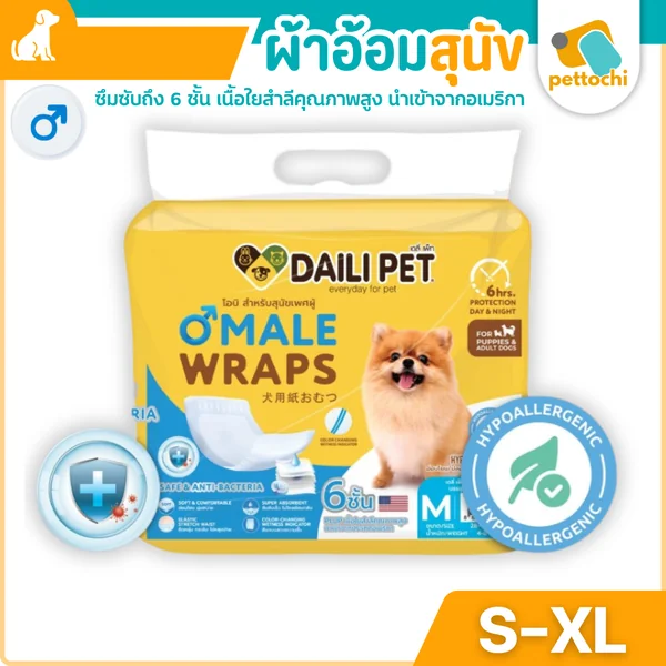 Daili pet ผ้าอ้อมสุนัขเพศผู้ สุนัขเพศผู้ ผ้าอนามัยสัตว์ size S/M/L/XL 12 ชิ้น Daili pet ผ้าอ้อมสุนัขเพศผู้ สุนัขเพศผู้ ผ้าอนามัยสัตว์ size S/M/L/XL 12 ชิ้น