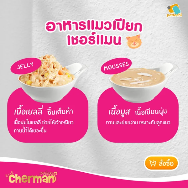 Cherman เชอร์แมน อาหารเปียกแมว ไม่ใส่ธัญพืช โปรตีนสูง ดูแลสายตา 85g 12 ซอง image 5 Cherman เชอร์แมน อาหารเปียกแมว ไม่ใส่ธัญพืช โปรตีนสูง ดูแลสายตา 85g 12 ซอง image 5