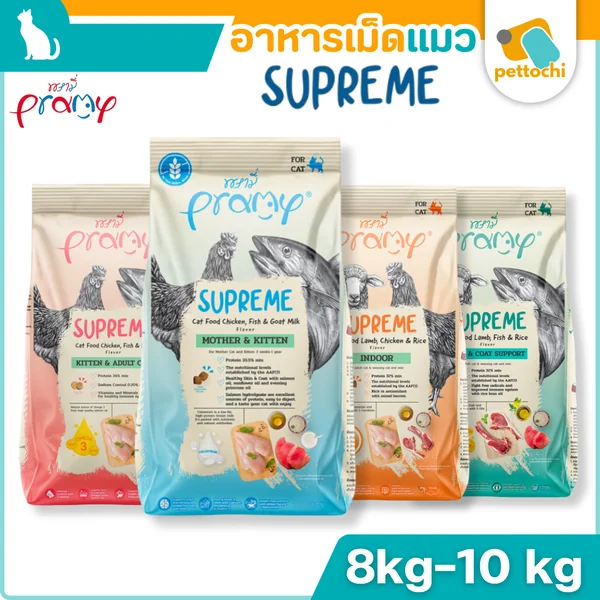 Pramy Supreme อาหารแมวพรีเมี่ยม แบบกระสอบแบ่งขาย ทานง่ายไม่เค็ม 8kg-10kg Pramy Supreme อาหารแมวพรีเมี่ยม แบบกระสอบแบ่งขาย ทานง่ายไม่เค็ม 8kg-10kg
