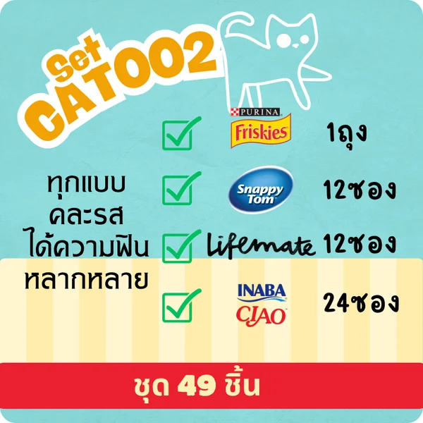 Pettochi Wellness Box CAT002 - เปิดตัวใหม่!!! แพคเกจอาหารแมวโต ยังไม่ทำหมัน (Friskies-Lifemate-CIAO-SnappyTom) image 2 Pettochi Wellness Box CAT002 - เปิดตัวใหม่!!! แพคเกจอาหารแมวโต ยังไม่ทำหมัน (Friskies-Lifemate-CIAO-SnappyTom) image 2
