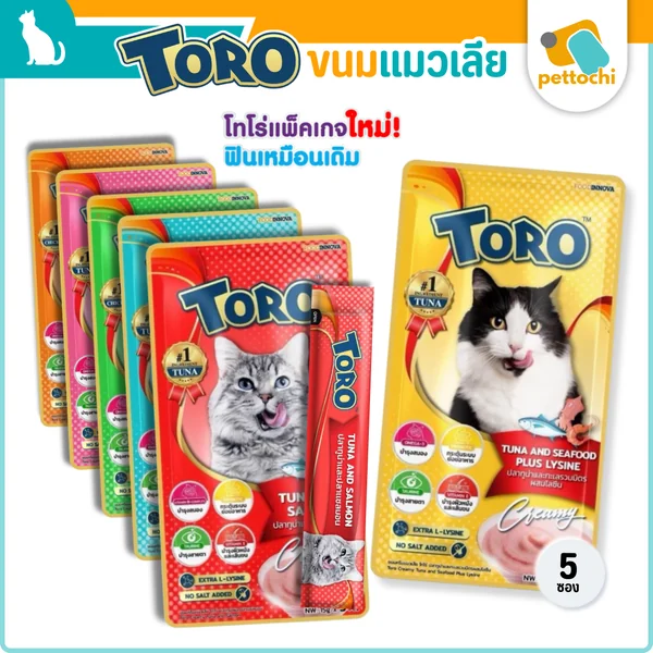 Toro Toro ขนมแมว แมวรักแมวหลง ทุกรสชาติ แพ็ค 5 ชิ้น (15gx5ชิ้น) อร่อยฟินเกินห้ามใจ Toro Toro ขนมแมว แมวรักแมวหลง ทุกรสชาติ แพ็ค 5 ชิ้น (15gx5ชิ้น) อร่อยฟินเกินห้ามใจ