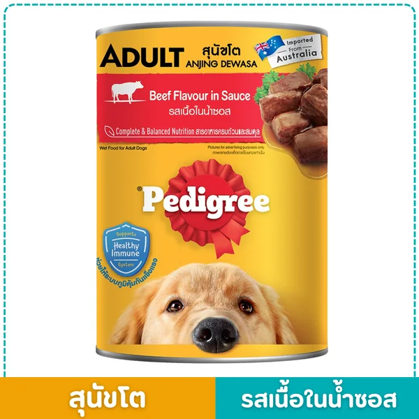 Pedigree เพดดิกรี อาหารสุนัข ขนิดกระป๋อง ทานง่ายน้องหมาชอบ ขนาด 400G - 1.15kg image 2 Pedigree เพดดิกรี อาหารสุนัข ขนิดกระป๋อง ทานง่ายน้องหมาชอบ ขนาด 400G - 1.15kg image 2