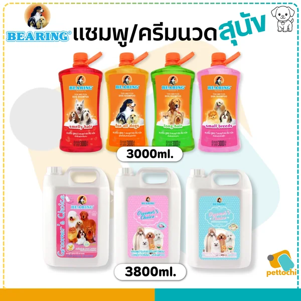 BEARING แชมพูกำจัดเห็บหมัดสุนัข แชมพูอาบน้ำสุนัข ขจัดกลิ่นสาบ ป้องกันเห็บ หมัด 3000ml/3800ml image 2 BEARING แชมพูกำจัดเห็บหมัดสุนัข แชมพูอาบน้ำสุนัข ขจัดกลิ่นสาบ ป้องกันเห็บ หมัด 3000ml/3800ml image 2