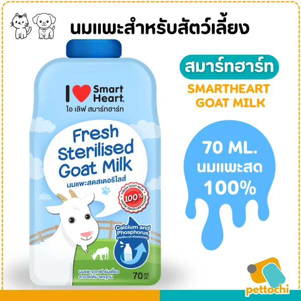 Goat milk Sterilized นมแพะสเตอริไลส์ 100% สำหรับสัตว์เลี้ยง ขนาด 70ml-400ml image 2 Goat milk Sterilized นมแพะสเตอริไลส์ 100% สำหรับสัตว์เลี้ยง ขนาด 70ml-400ml image 2