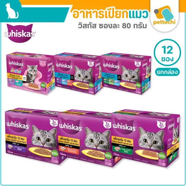 Whiskas Multipack อาหารเปียกแมว มัลติแพค รวมรส สำหรับแมวทุกช่วงวัย 12 ซอง 80 กรัม Whiskas Multipack อาหารเปียกแมว มัลติแพค รวมรส สำหรับแมวทุกช่วงวัย 12 ซอง 80 กรัม