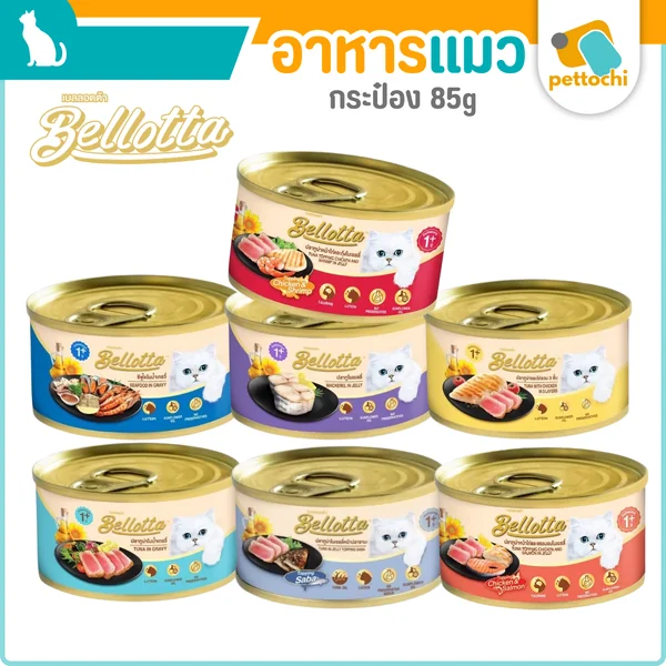 Bellotta อาหารเปียกแมว แบบกระป๋องเล็ก 85g ทำจากเนื้อปลาทูน่าแท้ Bellotta อาหารเปียกแมว แบบกระป๋องเล็ก 85g ทำจากเนื้อปลาทูน่าแท้