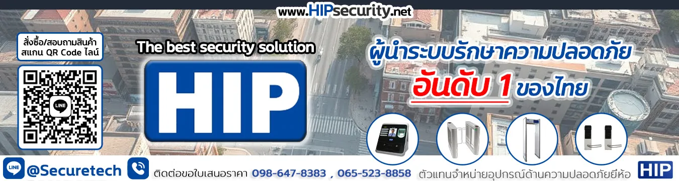 HIP ระบบรักษาความปลอดภัย เครื่องสแกนลายนิ้วมือ Fingerprint Finger Scan ระบบแสกนใบหน้า ระบบบันทึกเวลาเข้าออก เครื่องบันทึกเวลา เครื่องอ่านการ์ด การ์ดรีดเดอร์ คีย์การ์ด กล้องวงจรปิด
